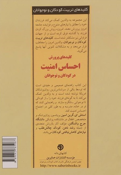 کلیدهای پرورش احساس امنیت در کودکان و نوجوانان
